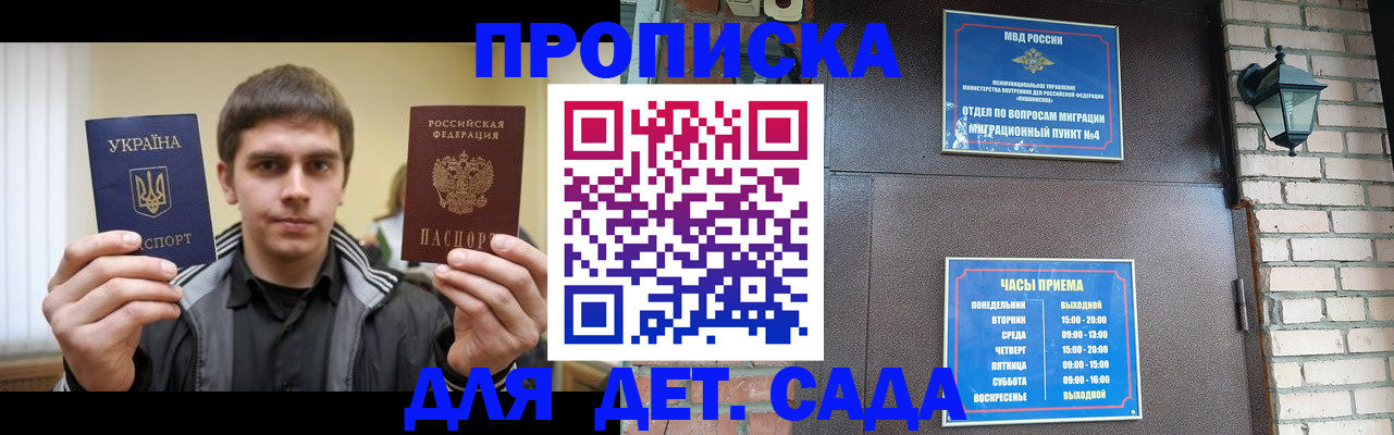 прописка в Михайлове