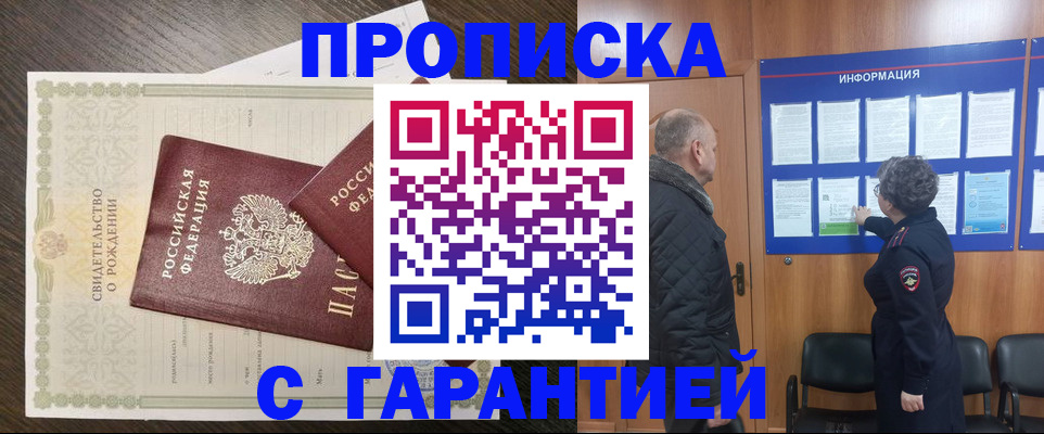 прописка в Михайлове