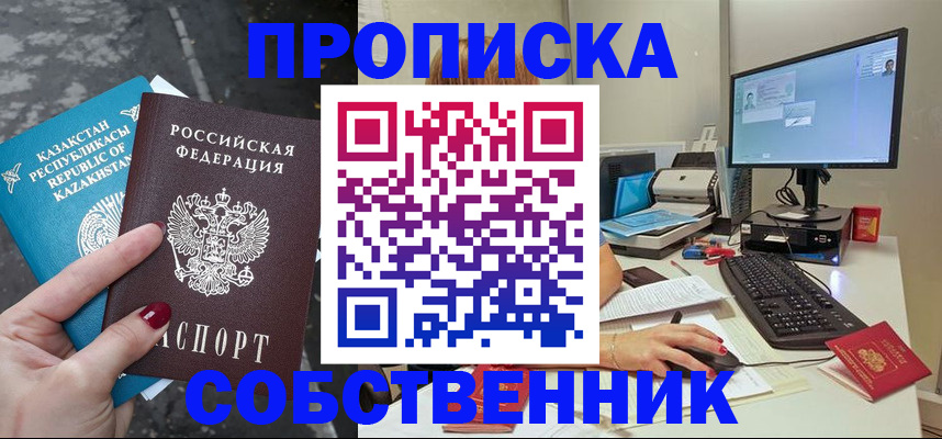 прописка паспорт в Михайлове